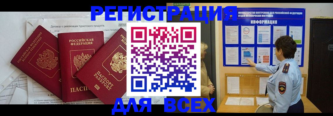 прописка 2025 в Воронеже