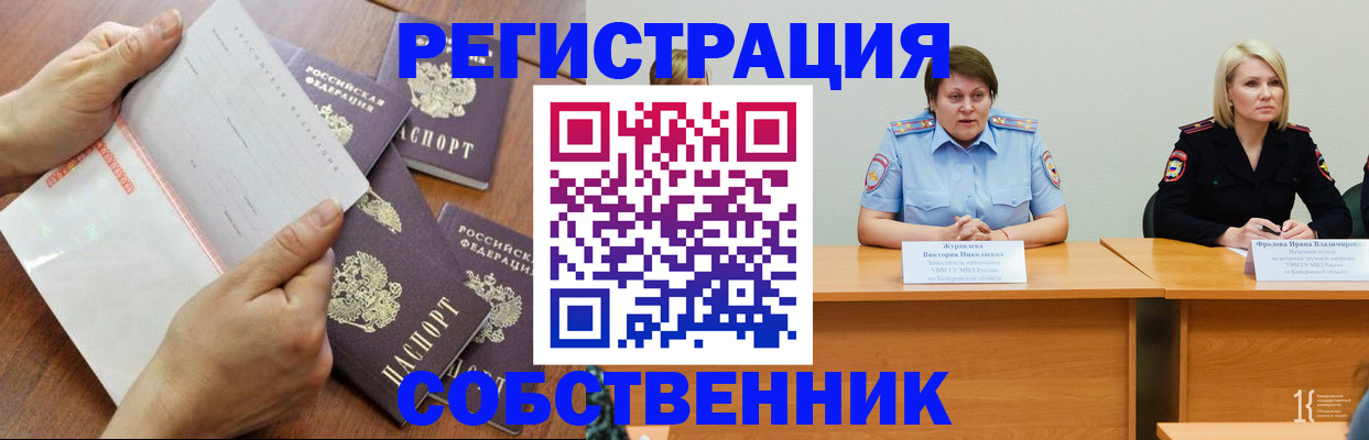 временная регистрация собственник в Воронеже