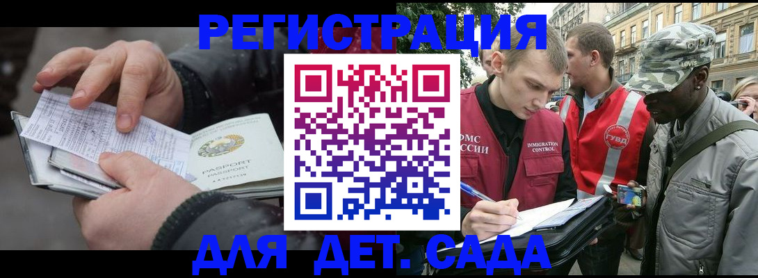 временная регистрация для школы в Воронеже